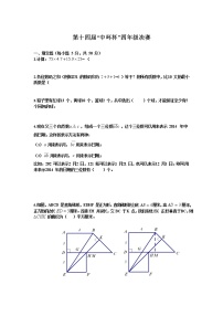 四年级第十四届中环杯决赛