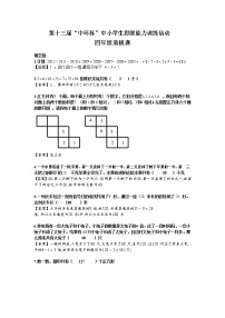 四年级第十三届中环杯初赛