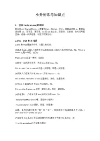 人教版(PEP)英语小升初十个常考知识点