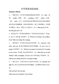 人教版(PEP)英语 小学英语语法知识