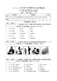 2020-2021学年度下学期期末学业质量监测六年级英语试题（附答案）