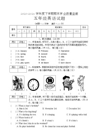 2020-2021学年度下学期期末学业质量监测五年级英语试题（附答案）