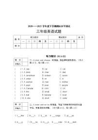 2020——2021学年度下学期期末水平测试三年级英语试题无答案