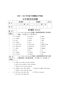 2020——2021学年度下学期期末水平测试五年级英语试题无答案