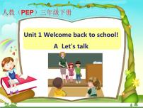小学英语人教版 (PEP)三年级下册Unit 1 Welcome back to school! Part A背景图课件ppt