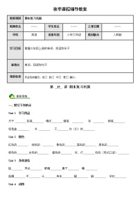 暑假课程PEP三年级教案第14讲 期末复习巩固 教案