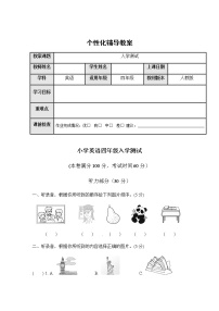 暑假课程人教版四年级教案第1讲入学测试