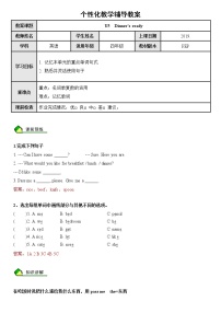 暑假课程人教版四年级教案第12讲U5  Dinner’s ready同步语法 教案