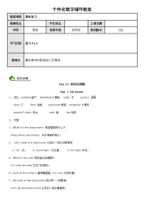 暑假课程人教版四年级教案第16讲 期末复习