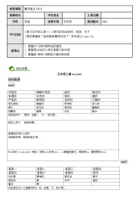 4 pep暑假课程五年级Recycle1教案