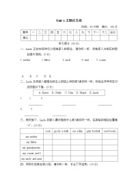 冀教版 (三年级起点)五年级上册unit 1 My family综合与测试达标测试