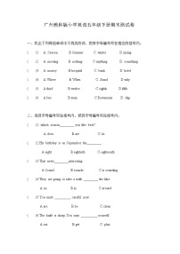 广州教科版小学英语五年级下册期末测试卷  无答案