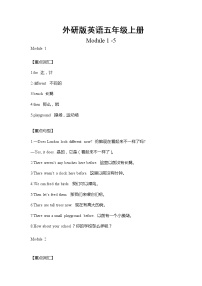 外研版英语五年级上册Module1-5重难点知识归纳总结学案