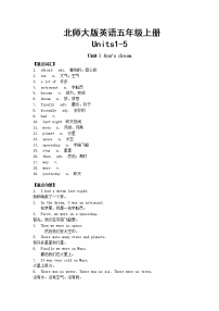 北师大版英语五年级上册Units1-5 重难点知识归纳总结学案