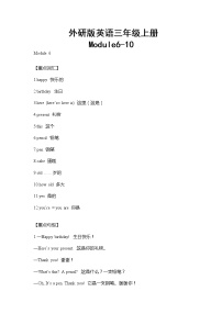 外研版英语三年级上册Module6-10重难点知识归纳总结学案