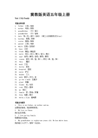 冀教版英语五年级上册Units1-2 重难点知识归纳总结学案