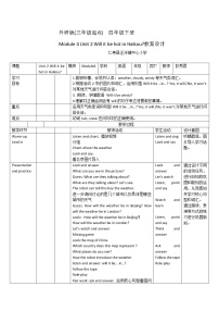 外研版 (三年级起点)四年级下册Unit 2 Will it be hot in Haikou?教学设计