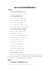 北京市小升初分班考试英语模拟试题(十) 含答案