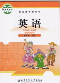 北师大版小学英语五年级上册电子课本书2024高清PDF电子版新教材