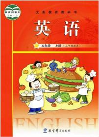 教科版小学英语五年级上册电子课本书2024高清PDF电子版新教材