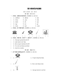 小学英语外研版 (三年级起点)六年级上册Module 6模块综合与测试当堂达标检测题