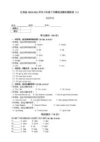 江西省2020-2021学年人教PEP版六年级下学期英语期末模拟卷（含答案及听力音频）