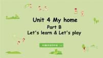 人教版 (PEP)四年级上册Unit 4 My home Part B课文ppt课件