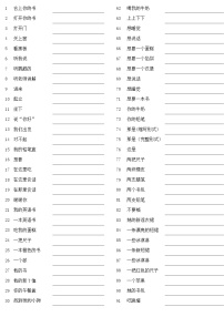 译林版小学3B-Unit1-8单元-短语-2021年练习题-有答案