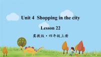 小学冀教版 (三年级起点)Lesson 22 At the Supermarket课文课件ppt