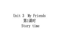 小学英语新版-牛津译林版三年级上册Unit 3 My friends示范课ppt课件