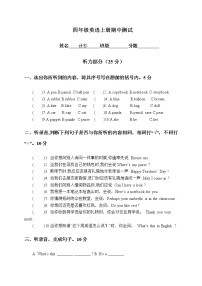 译林版四年级上册英语期中测试1