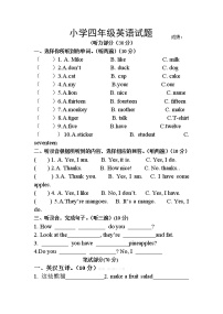 译林版四年级上册英语4A期中试题附听力材料