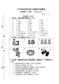 译林英语四年级上册期中卷