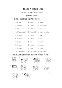 译林版四年级上册英语4A四年级上册期中提优测试题