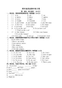 译林版四上英语期中测试卷