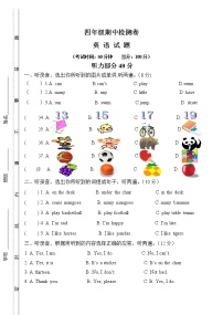 译林版四年级上册英语期中检测卷