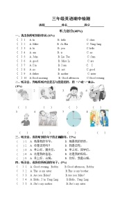 译林版三上英语期中测试卷