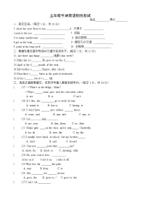 译林版五上英语期末测试卷