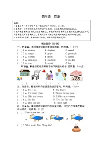 译林版四年级上册英语期末试卷