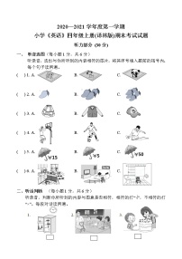 2020年秋学期小学《英语》四年级上册(译林版)期末考试试题