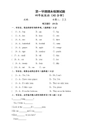 译林版四年级上册英语期末测试题及答案