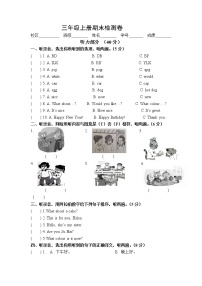 译林版三年级上册英语期末试卷