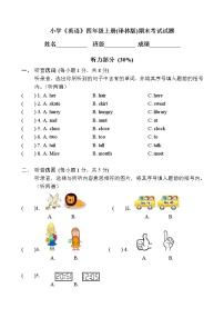 译林版四上英语期末考试试题