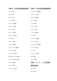 译林版四年级上册英语水果单词学案