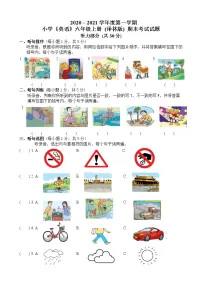 译林版六年级上册英语期末考试试题(无答案)