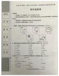 陕西省榆林市府谷县2020-2021四年级英语下册期末试题（真题）-图片版-含答案