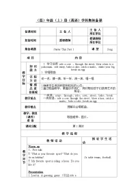 外研剑桥版四年级上册Starter unit Welcome back教案