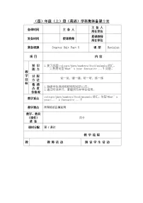 外研剑桥版四年级上册Starter unit Welcome back教学设计