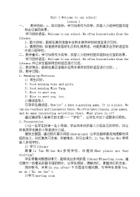 人教精通版五年级下册Lesson 1教学设计