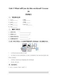 英语四年级下册Lesson 26达标测试